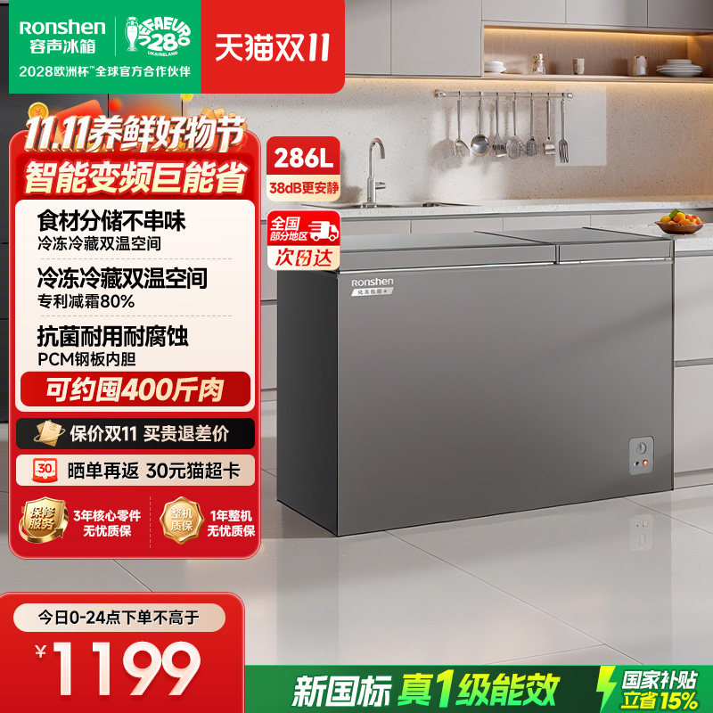 容声286L大容量冰柜双温家用小型冷冻冷藏商用冷柜冰箱官方旗舰店