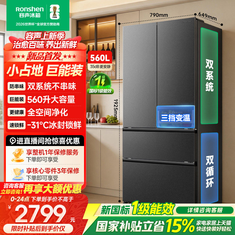 新款|容声560L大容量双系统多门