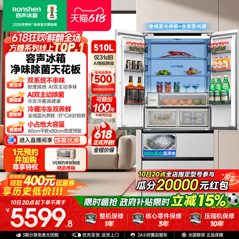 新款 容声方糖机皇510L(2.0)双系统嵌入式制冰大容量家用法式冰箱