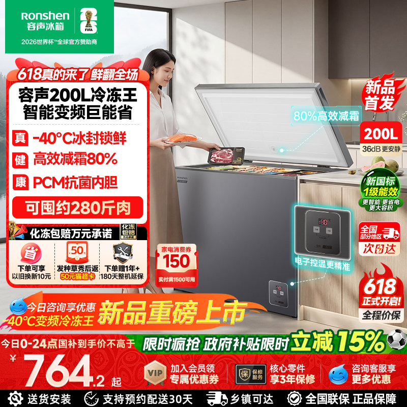【新品】容声200升小冰柜家用小型-40℃冰柜冷冻冷藏变频冷柜冰箱