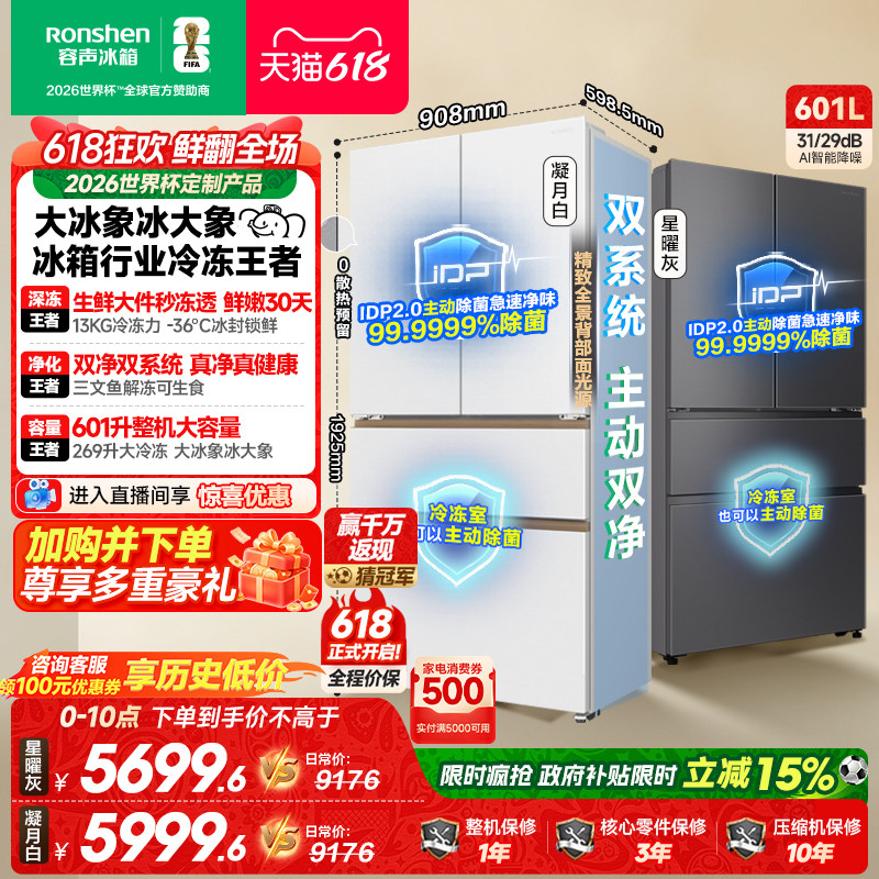 容声大冰象601L双净双系统法式多门大容量嵌入式家用冰箱以旧换新