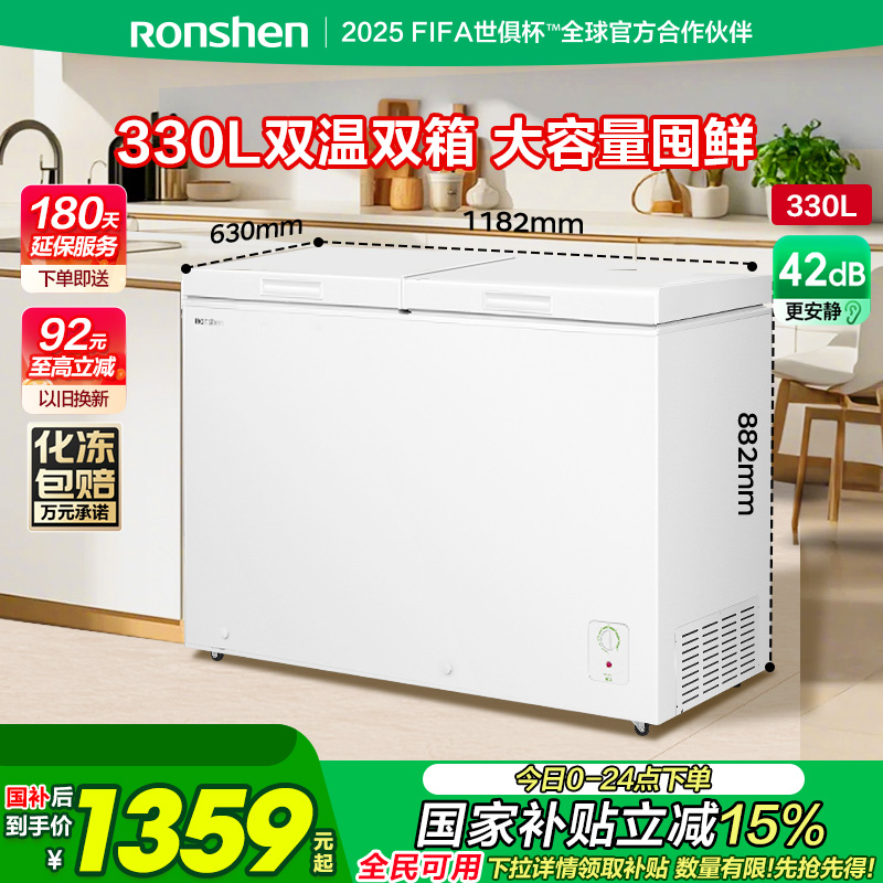 容声330升家用小型冷藏冷冻冰柜