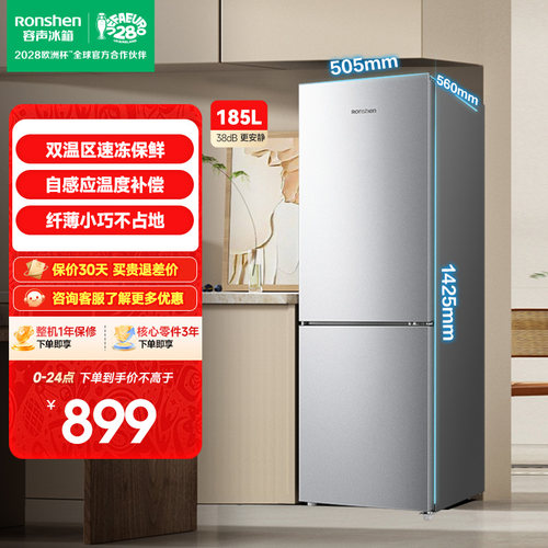 容声185L节能低噪两门小户型冰箱