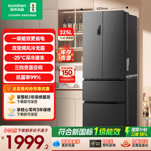 容声325L法式超薄一级能效冰箱