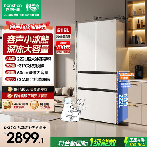 容声小冰熊法式515L超薄冰封锁鲜