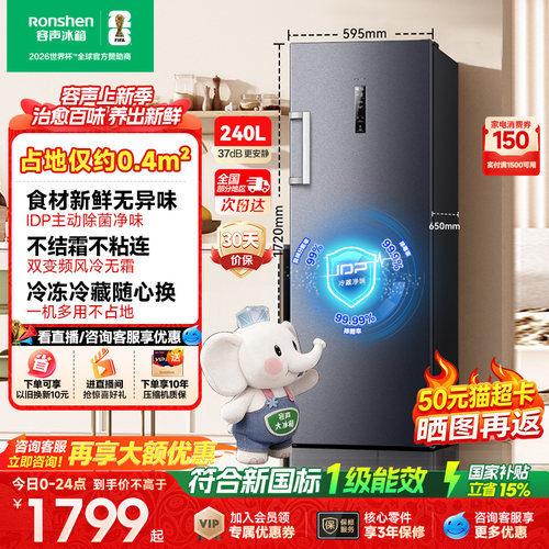 容声240升立式抽屉式冰柜
