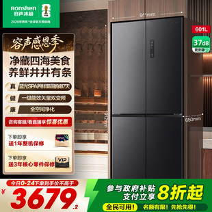 容声601L大容量十字对开双开四门一级能效家用电冰箱以旧换新补贴