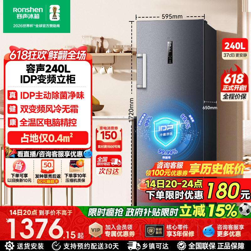 容声240升IDP双变频家用小型冰柜抽屉冷冻冰柜立式冷柜单门小冰箱