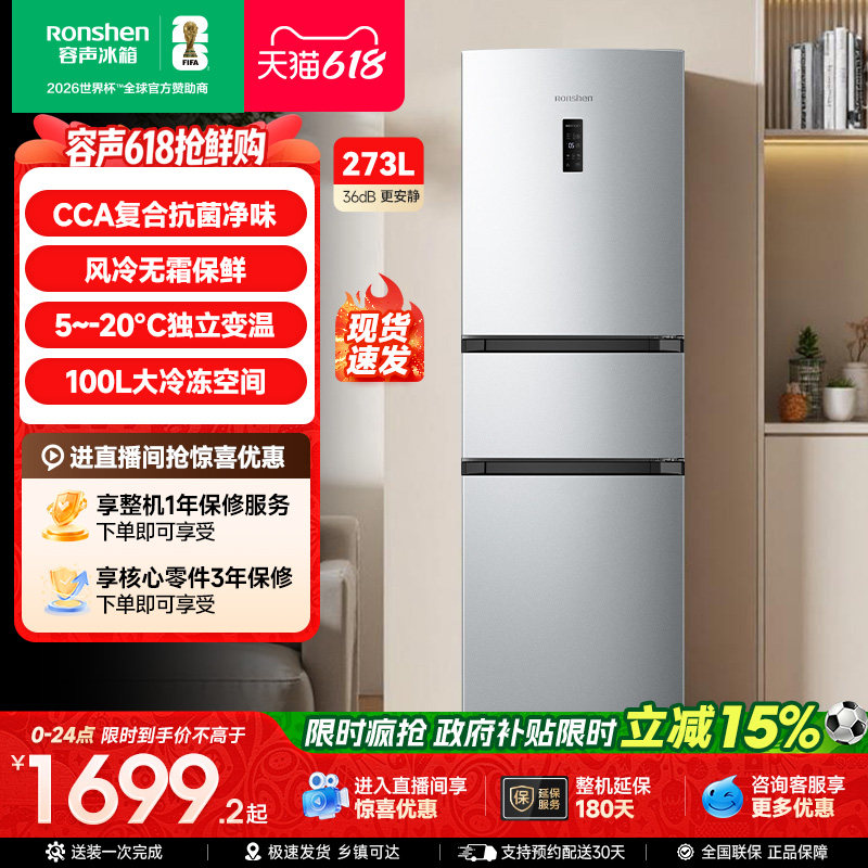 容声273L三门冰箱风冷无霜变频官方超薄一级能效家用小型宿舍租房