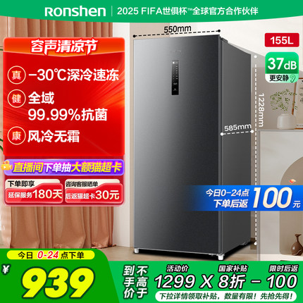容声155升立式冷柜全冷冻无霜母乳冷藏储奶抽屉式家用单门小冰箱