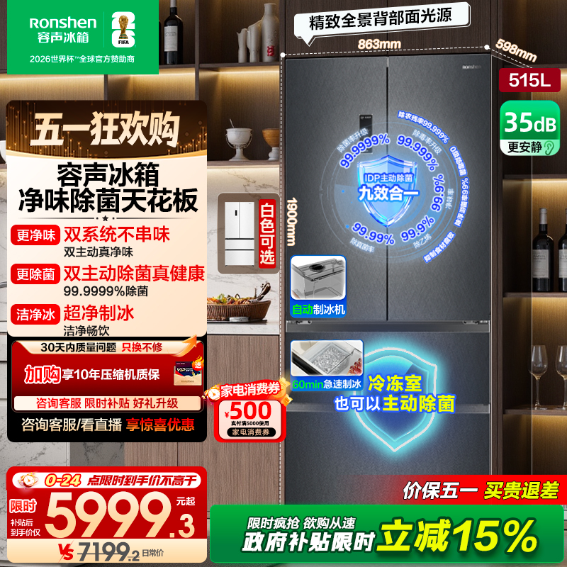 容声方糖机皇515L双净双系统超薄嵌入式制冰家用法式双开四门冰箱