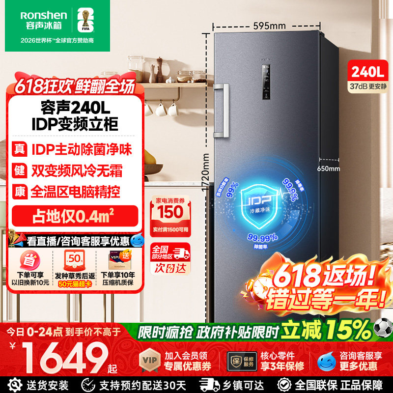 容声240升IDP双变频家用小型冰柜抽屉冷冻冰柜立式冷柜单门小冰箱
