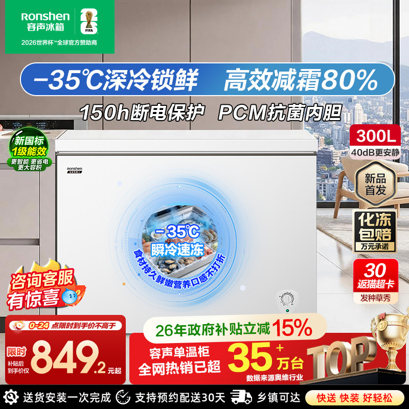 容声300升大容量减霜冰柜家用小型商用冰柜冷冻冷藏两用冷柜冰箱