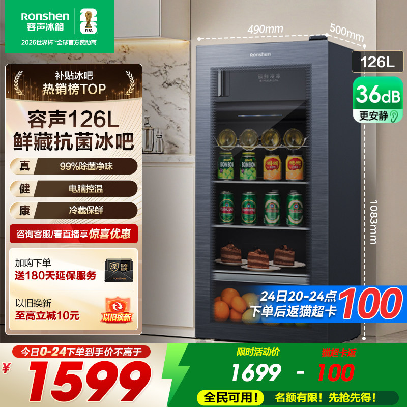 容声 126升办公室冰吧玻璃门家用客厅小型冰箱酒柜冷藏保鲜冷柜