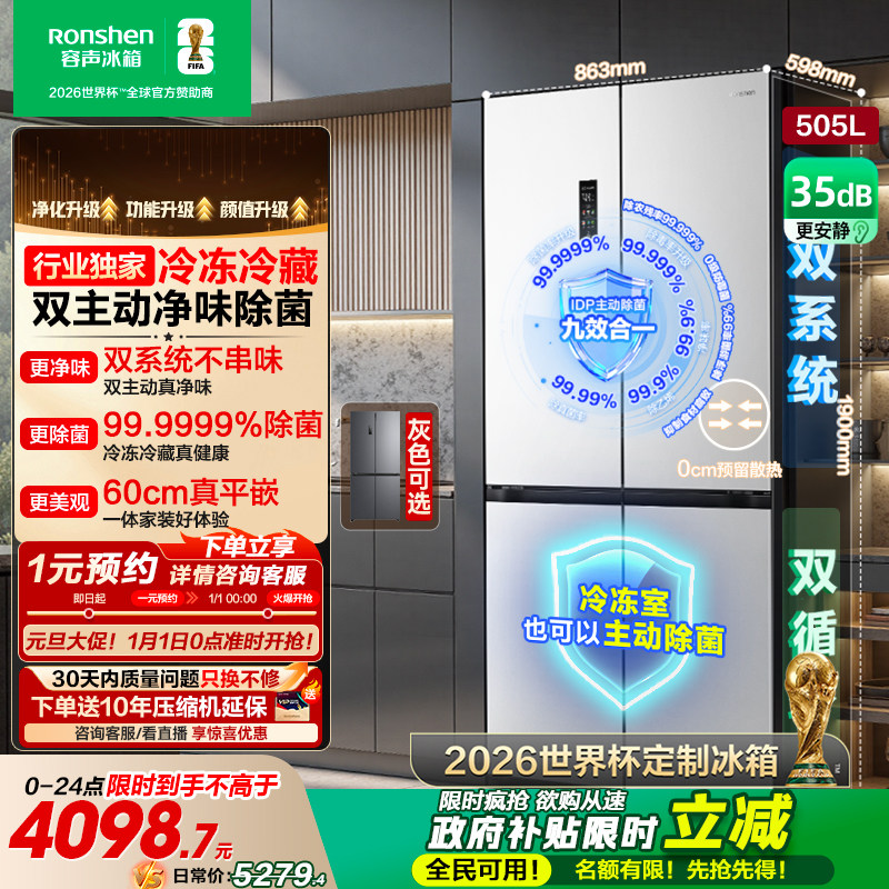 容声方糖|505双系统嵌入主动除菌