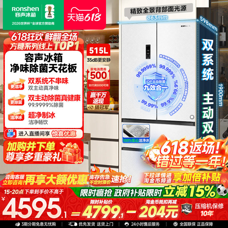 容声方糖机皇515L双净双系统超薄嵌入式制冰家用法式双开四门冰箱