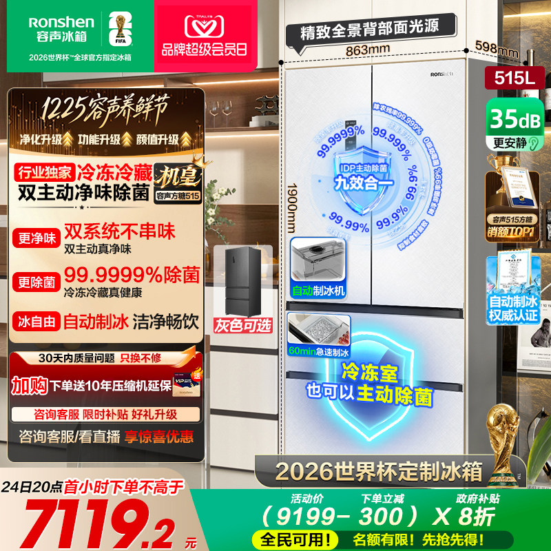 容声方糖机皇|515双系统嵌入制冰