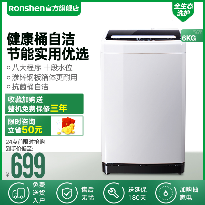 容声 XQB60-L1028 波轮6公斤小型迷你洗衣机全自动家用特价
