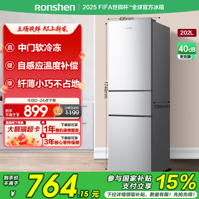 【新品】容声202L三开门直冷家用宿舍出租屋小型电冰箱以旧换新