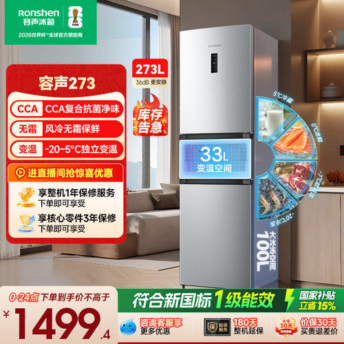 容声273L三门冰箱风冷无霜变频官方超薄一级能效家用小型宿舍租房
