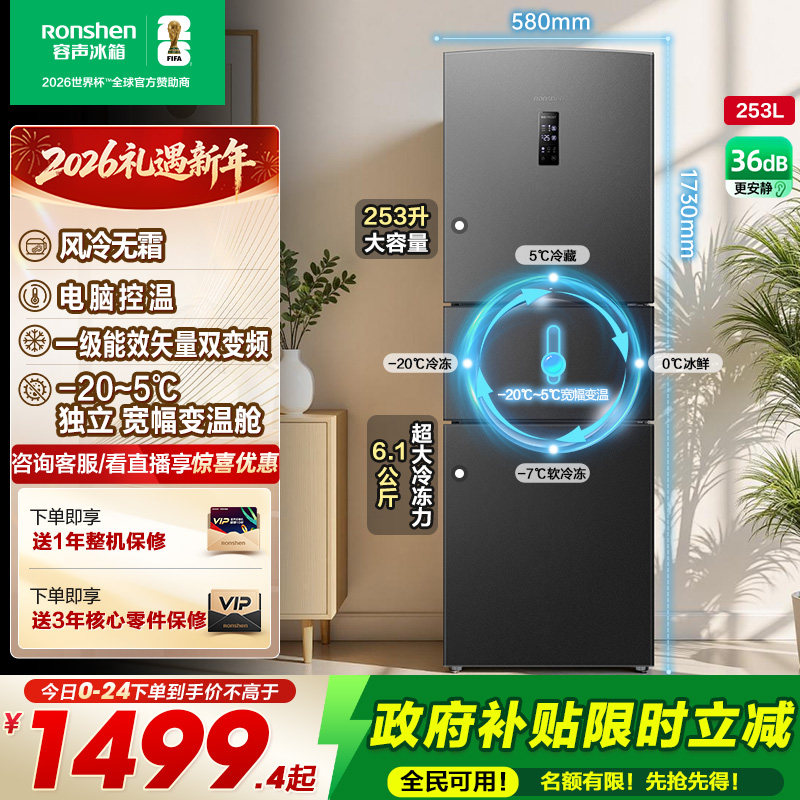 容声253L三开门变频风冷无霜一级节能家用超薄小型租房宿舍电冰箱