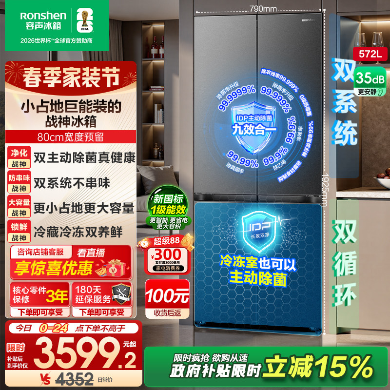 (容声526升级)战神572L双系统十字双开四门冰箱家用嵌入式一级