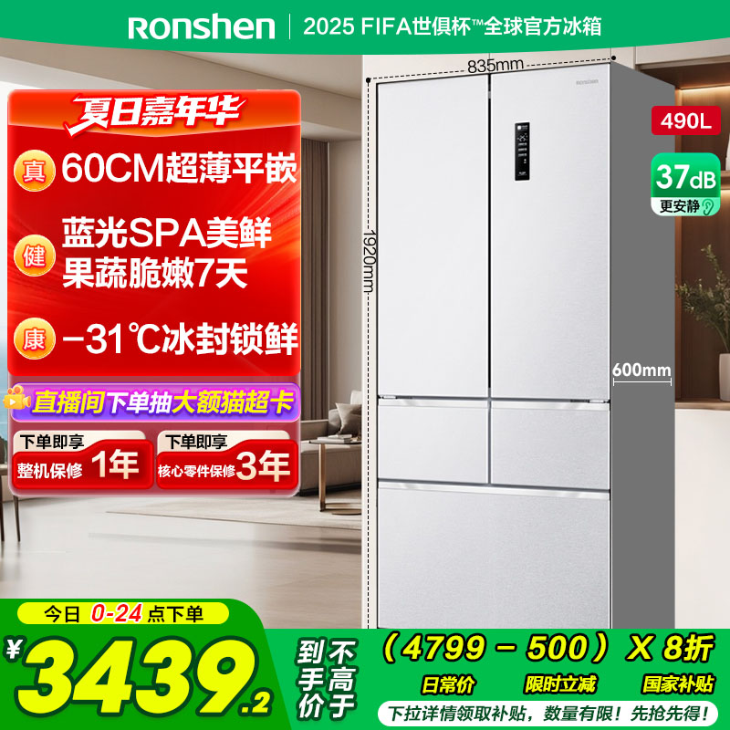 国补20%|容声490升法式多门平嵌