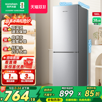 容声186L节能低噪两门小户型冰箱