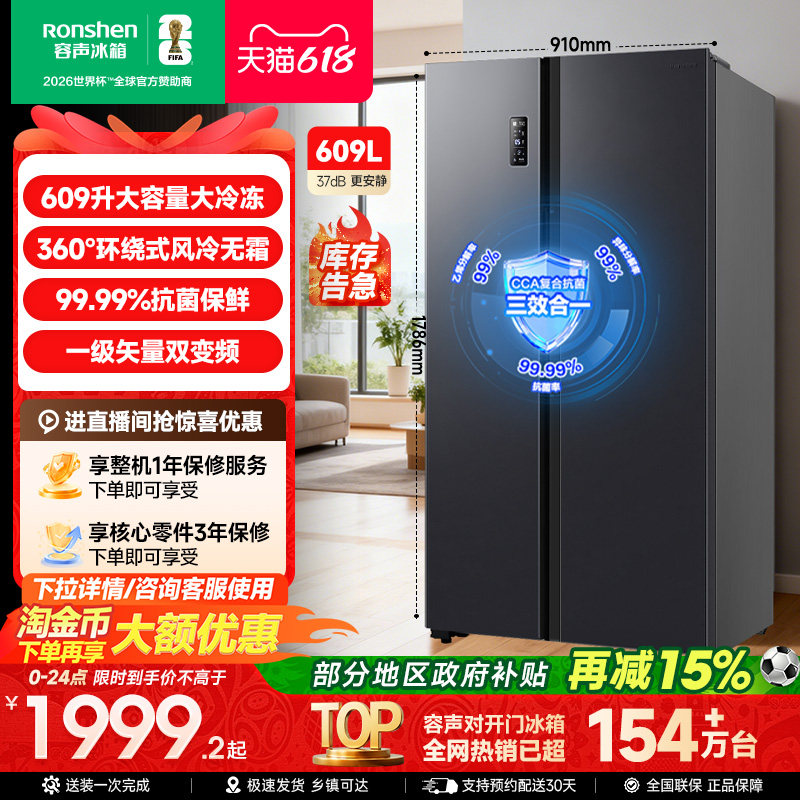容声609L双开门大容量电冰箱家用一级能效无霜官方以旧换新补贴