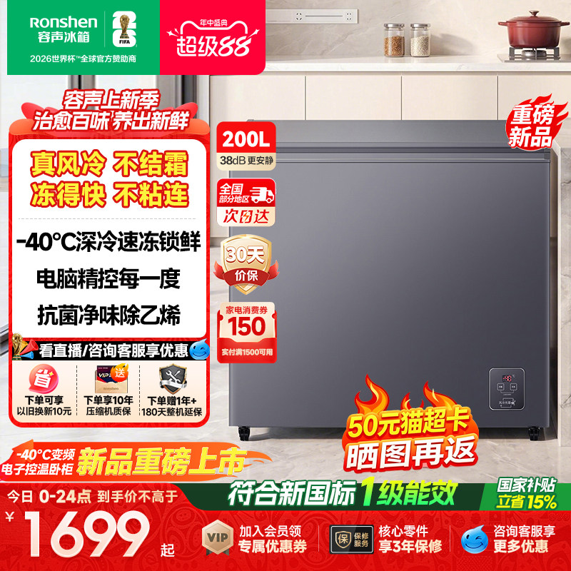 容声200L-40℃冷藏冷冻变频冷柜