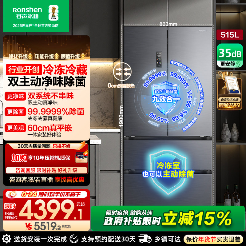 容声方糖515/516主动双净双系统法式多门零嵌入式冰箱家用世界