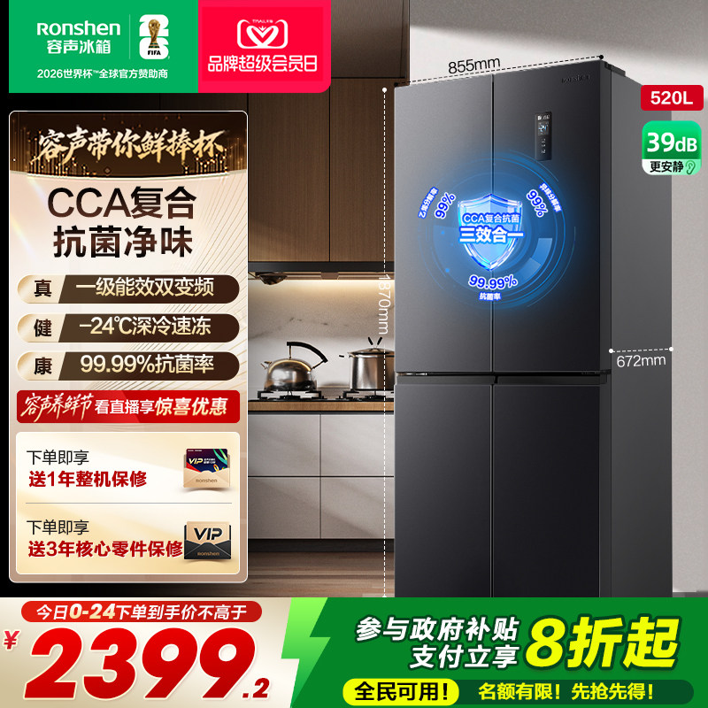 容声520L一级节能大容量超薄十字