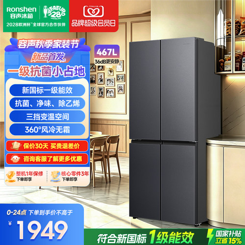 新品升级|容声467新国标一级变温