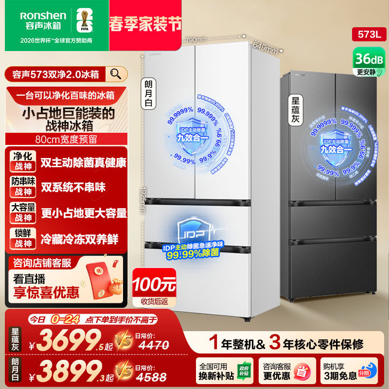 容声526升级 战神573L双系统法式多门零嵌入式家用电冰箱以旧换新