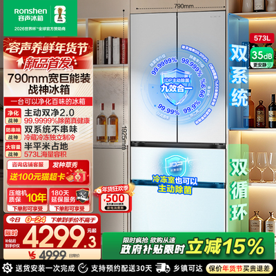 【容声526升级】战神573L双系统法式多门嵌入式冰箱家用换新补贴
