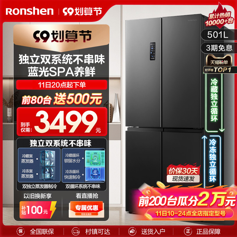 容声501L十字对开双开四门一级双系统变频风冷无霜超薄嵌入式冰箱属于什么档次？