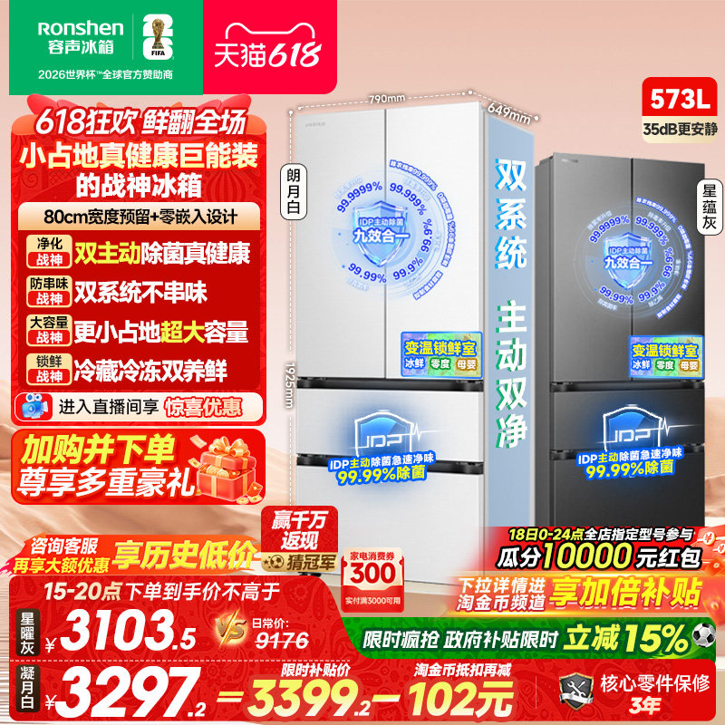 容声战神573L双净双系统法式多门四门零嵌入式电冰箱家用一级能效