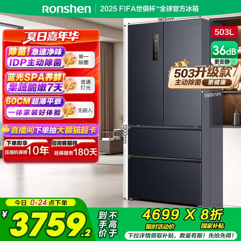 国补20%|容声503pro净味主动除菌