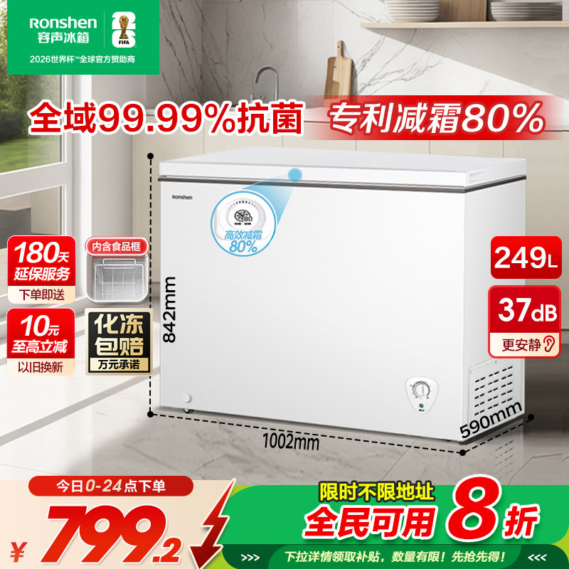 国家补贴20%容声249升家用冰柜
