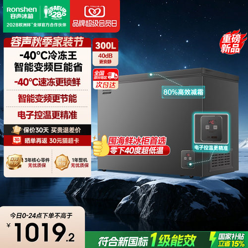 容声300升-40℃变频冷藏冷冻冰柜