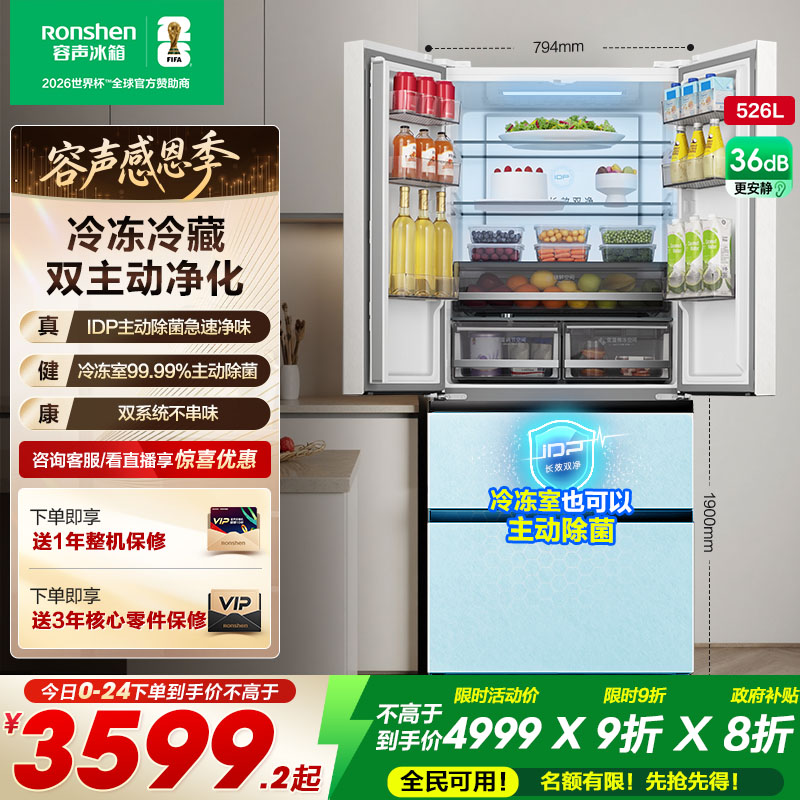 容声526L双系统主动除菌智控冰箱