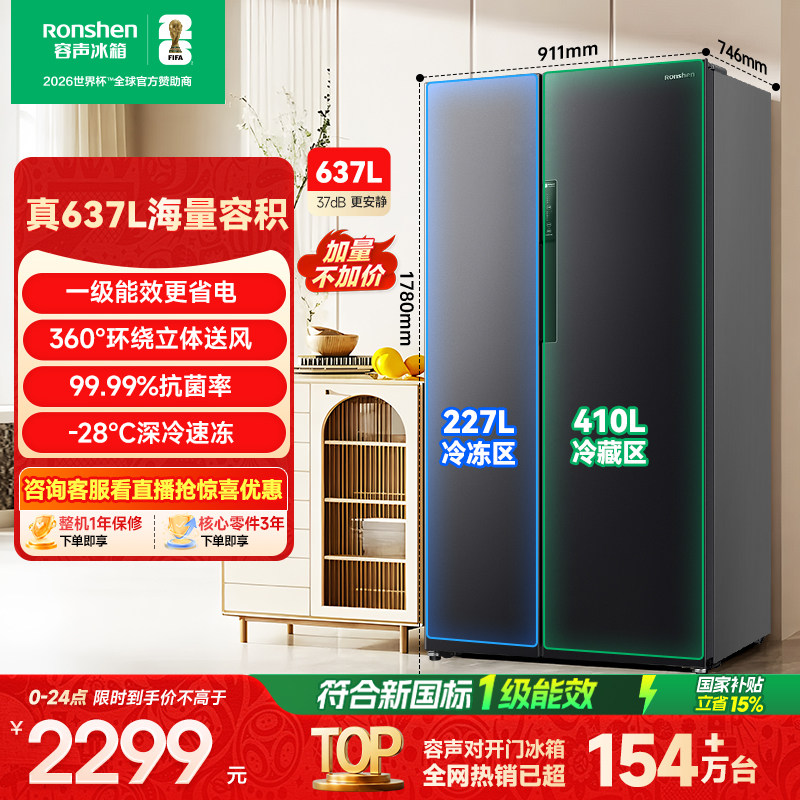 容声637L大容量超薄一级能效对开 3599元 - 86线报