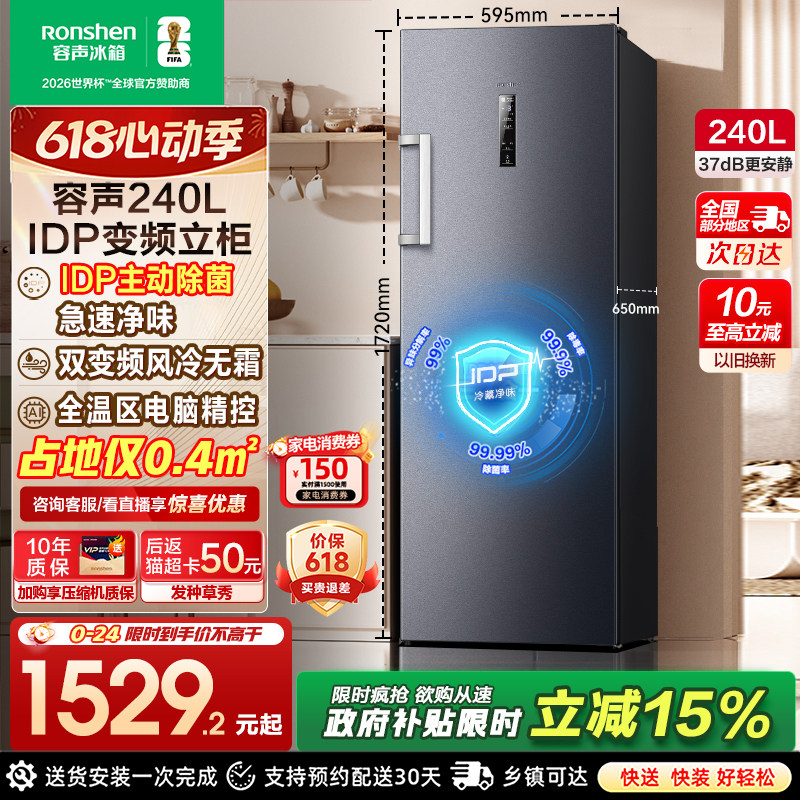 容声240升IDP双变频家用小型冰柜抽屉冷冻冰柜立式冷柜单门小冰箱