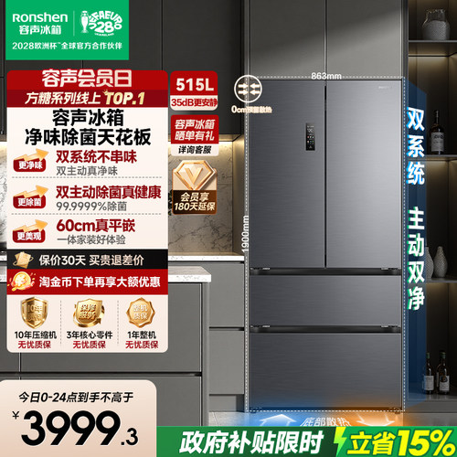 容声方糖515L双系统嵌入主动除菌