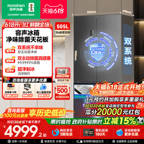 容声方糖机皇|505双系统嵌入制冰