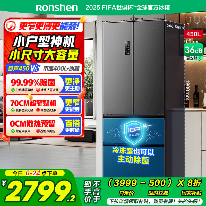 【新品零嵌】容声450L法式多门四门嵌入式超薄无霜一级变频电冰箱