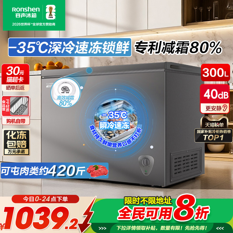 容声200/300升家用小型冰柜商用大容量囤货大型冷柜节能官方冰箱
