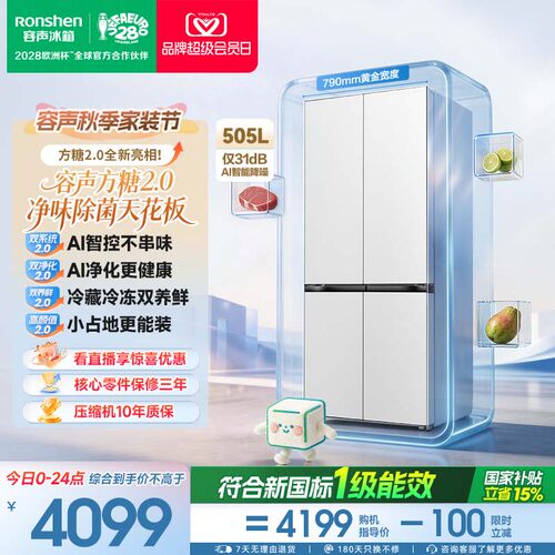容声方糖2.0505升双系统嵌入白