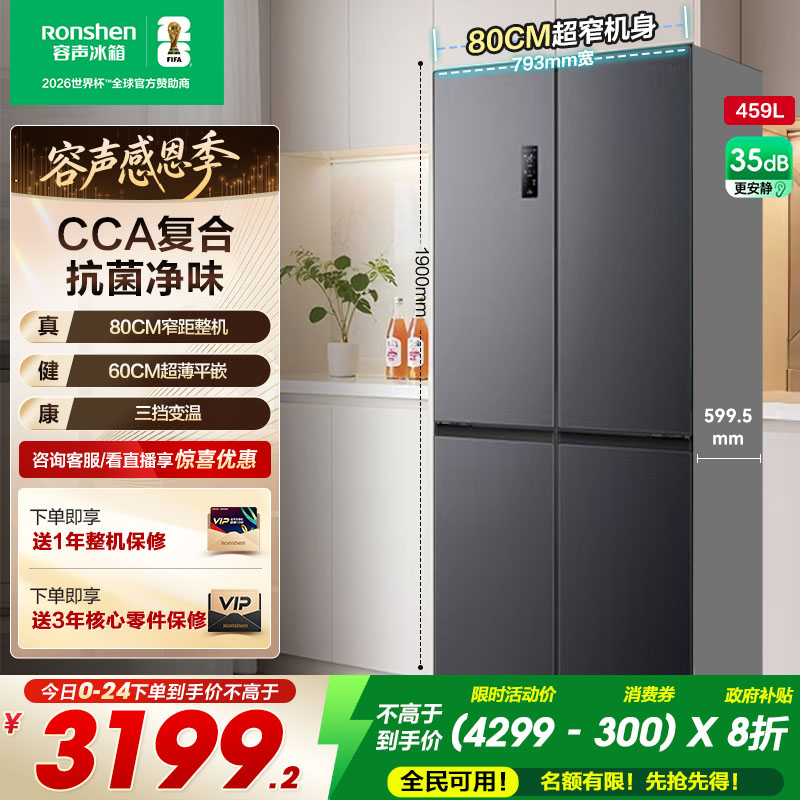 【437升级款】容声459L十字双开四门超薄嵌入式风冷家用无霜冰箱