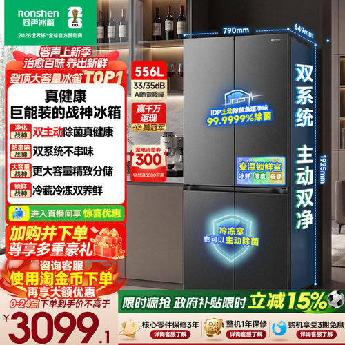 战神冰箱|容声556双系统主动除菌